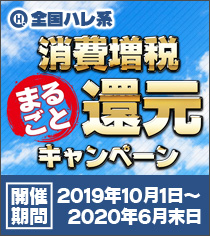 ����ł܂邲�ƊҌ��L�����y�[��