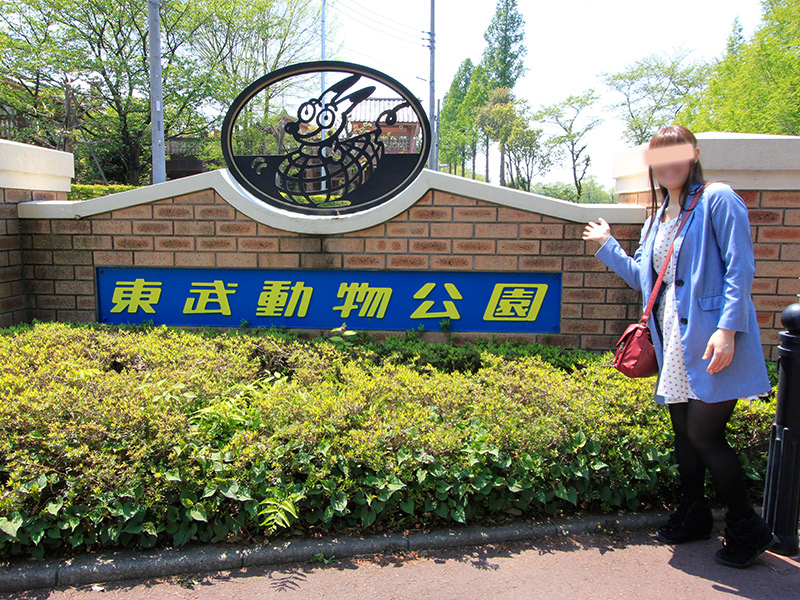 東武動物公園