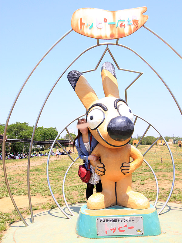 東武動物公園