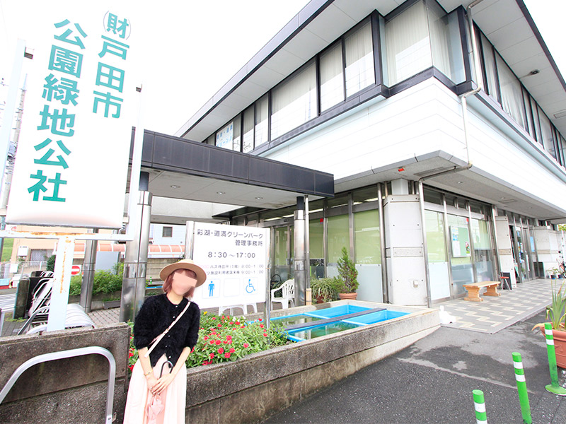 彩湖・道満グリーンパーク