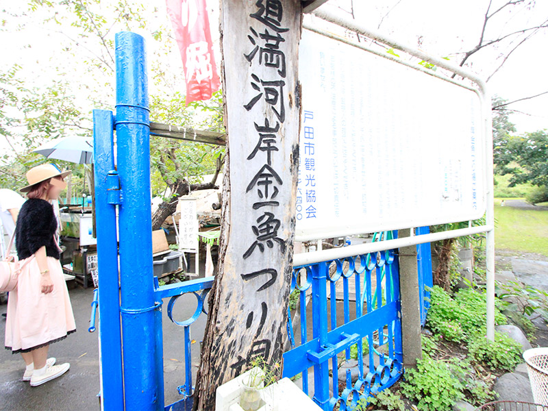 彩湖・道満グリーンパーク