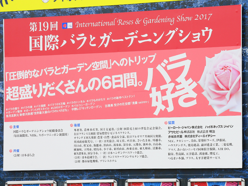 国際薔薇とガーデニンショー