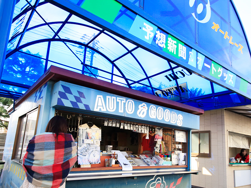 川口オートレース
