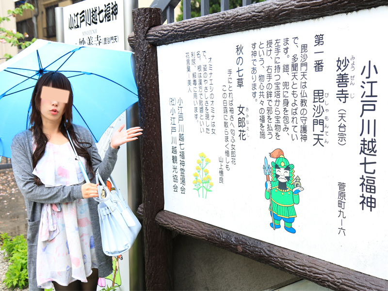 小江戸 川越 七福神巡り編