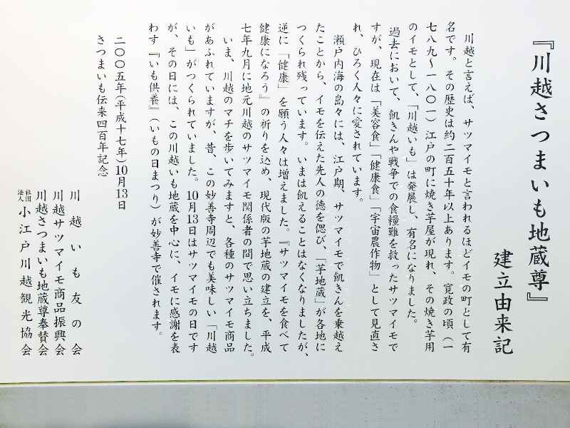 小江戸 川越 七福神巡り編