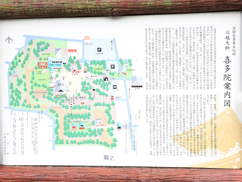 川越七福神巡り第三弾 喜多院 (大黒天)編
