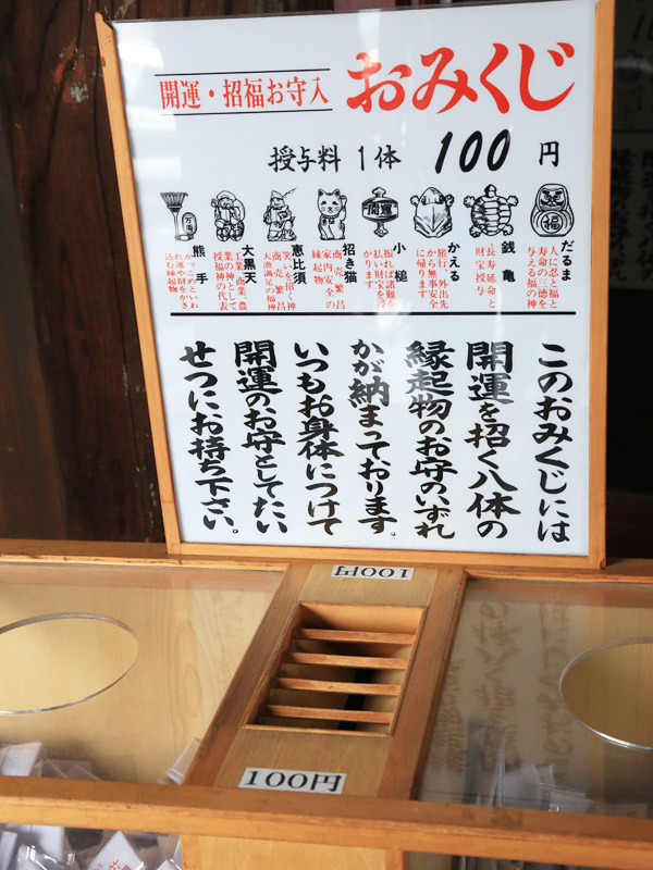川越七福神巡り第四弾 成田山(恵比寿天)