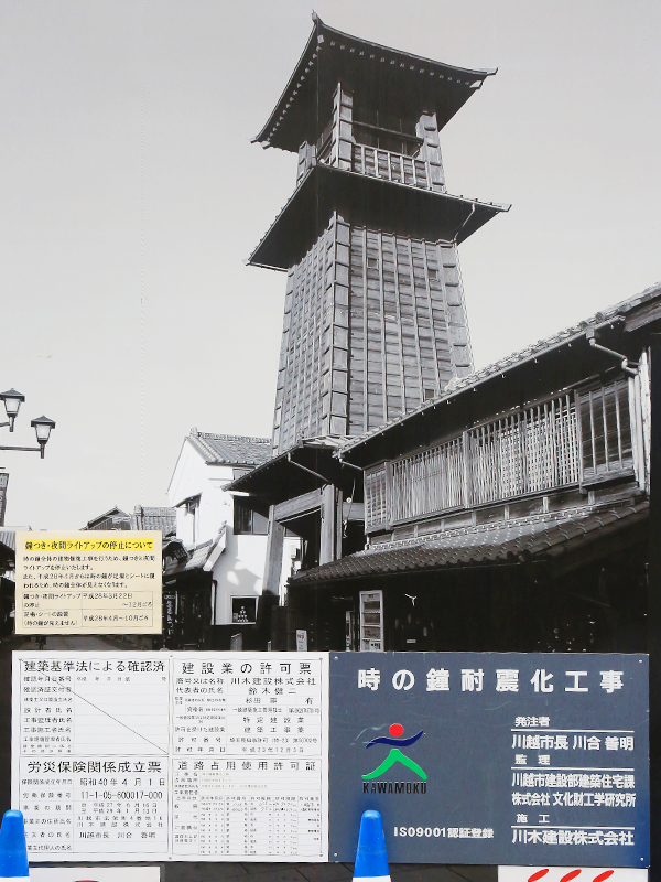 川越七福神巡り 最終章