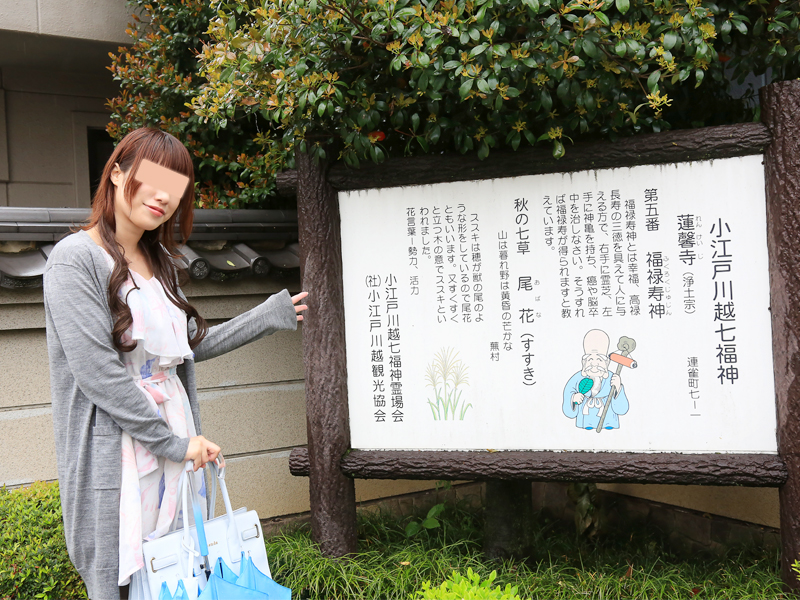 川越七福神巡り 最終章