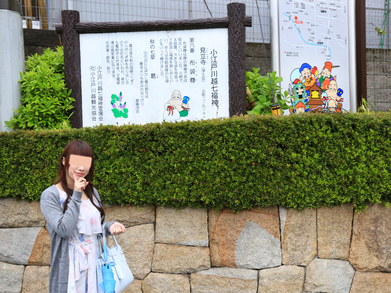 川越七福神巡り 最終章