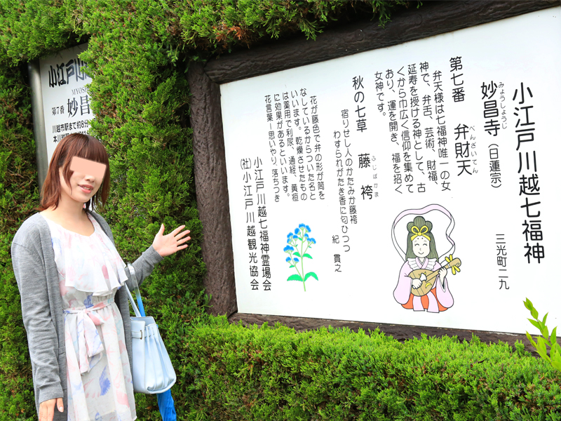 川越七福神巡り 最終章