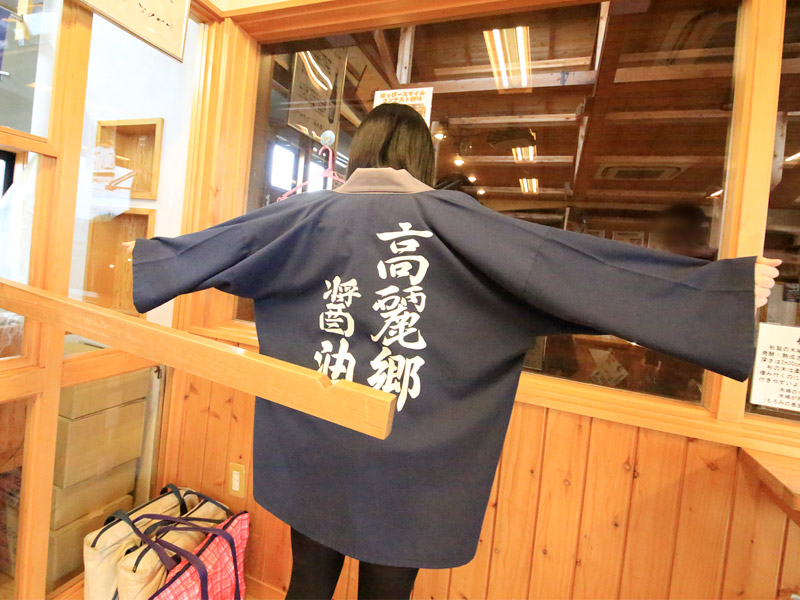 彩の国 醤遊王国