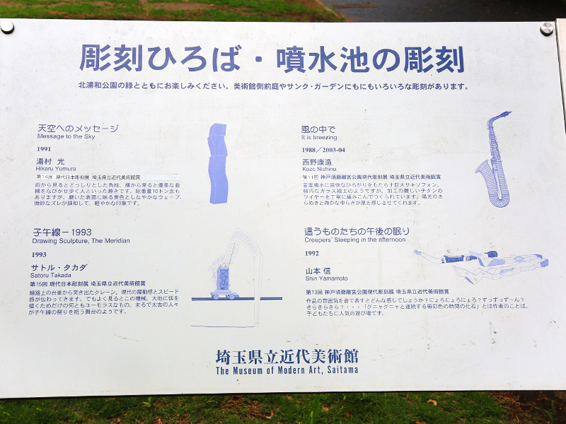 埼玉県北浦和公園