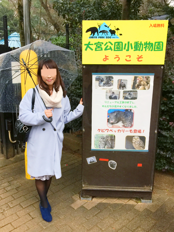 おお大宮公園小動物園・氷川神社