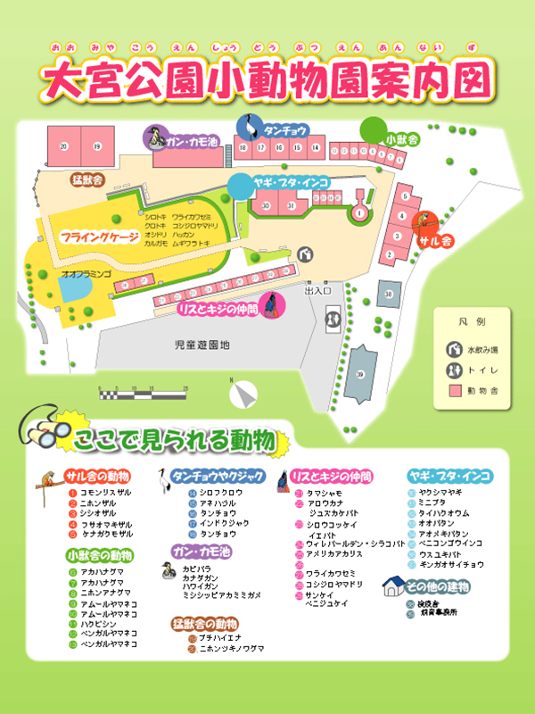おお大宮公園小動物園・氷川神社